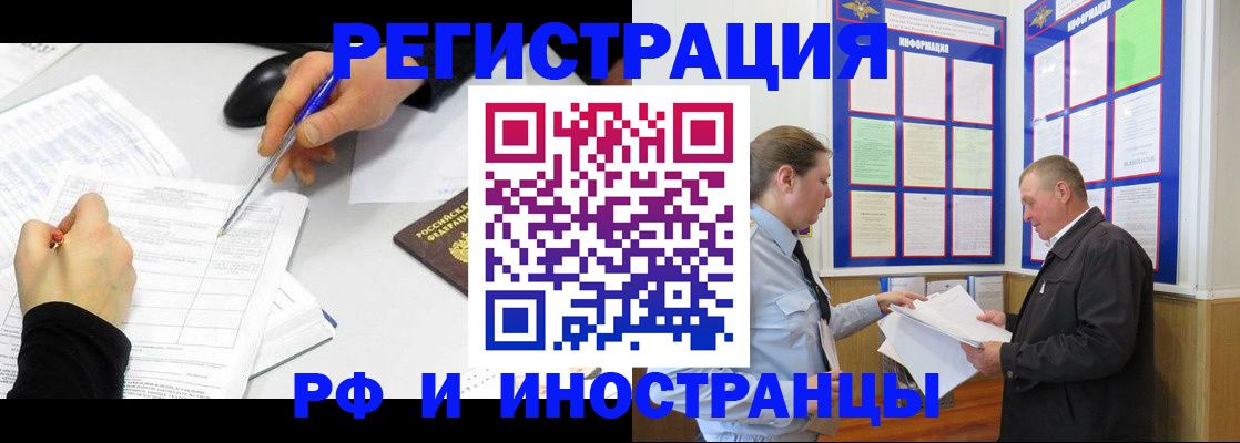 временная регистрация купить в Льгове