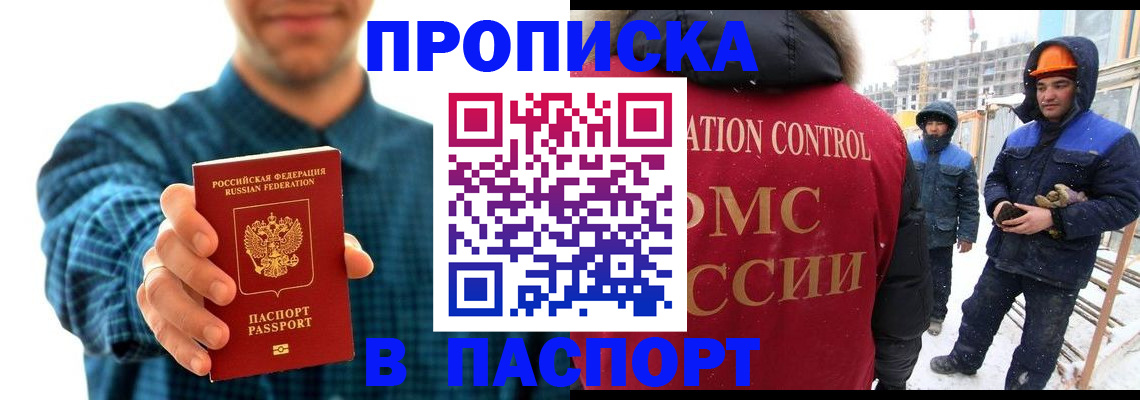 прописка в Льгове