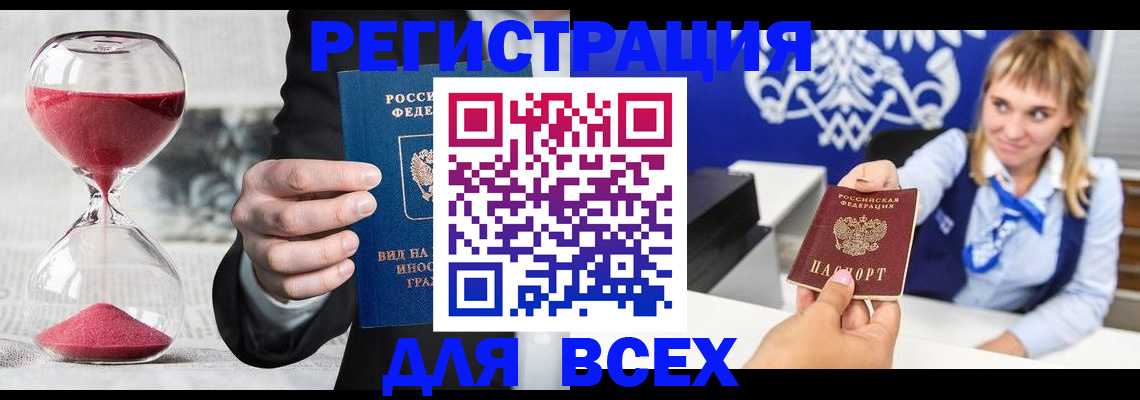 прописка штамп в Льгове