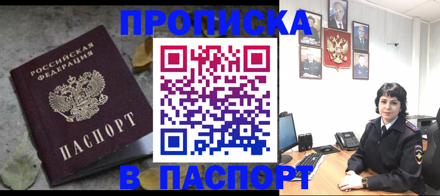 временная регистрация купить в Льгове