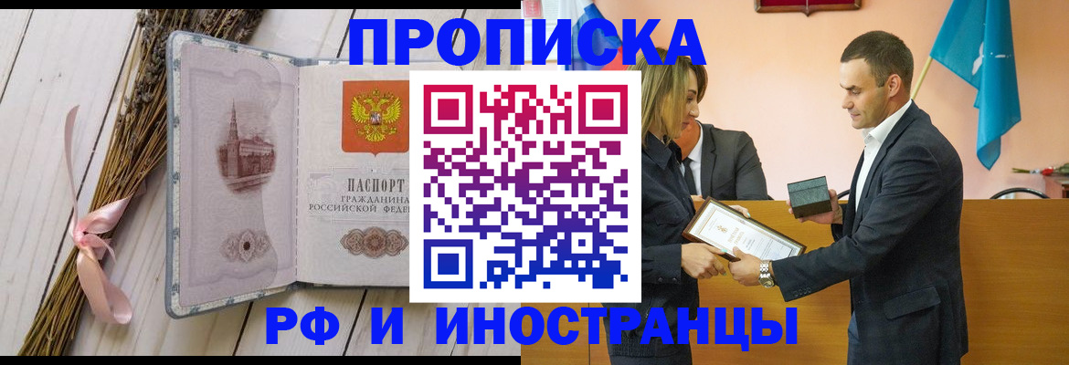 временная регистрация купить в Льгове
